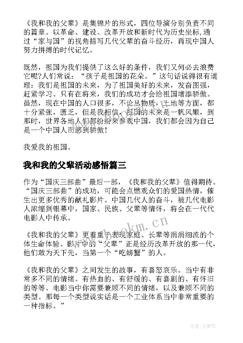 我和我的父辈活动感悟(汇总5篇)