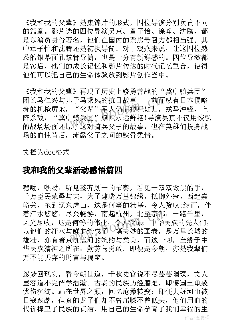 我和我的父辈活动感悟(汇总5篇)