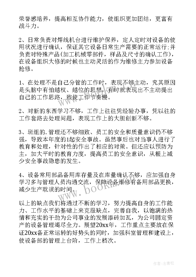 2023年维修工个人年终工作总结(优质5篇)