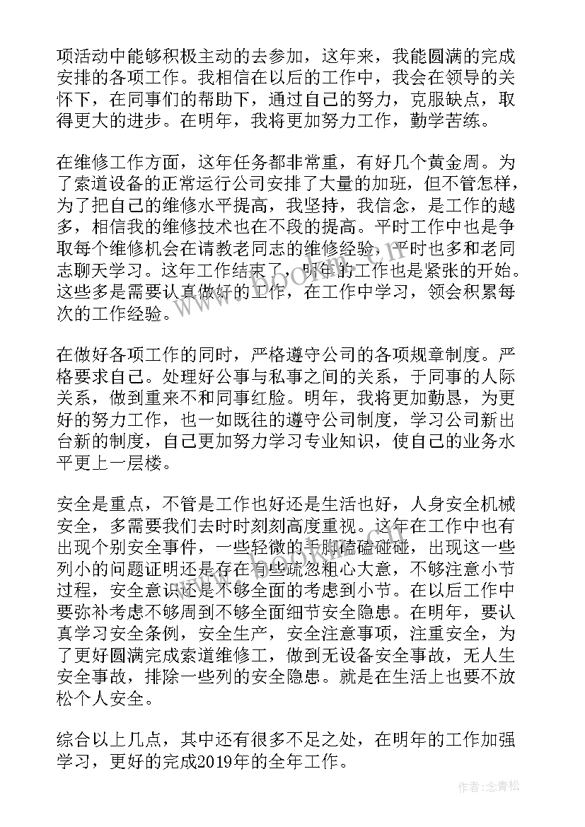 2023年维修工个人年终工作总结(优质5篇)