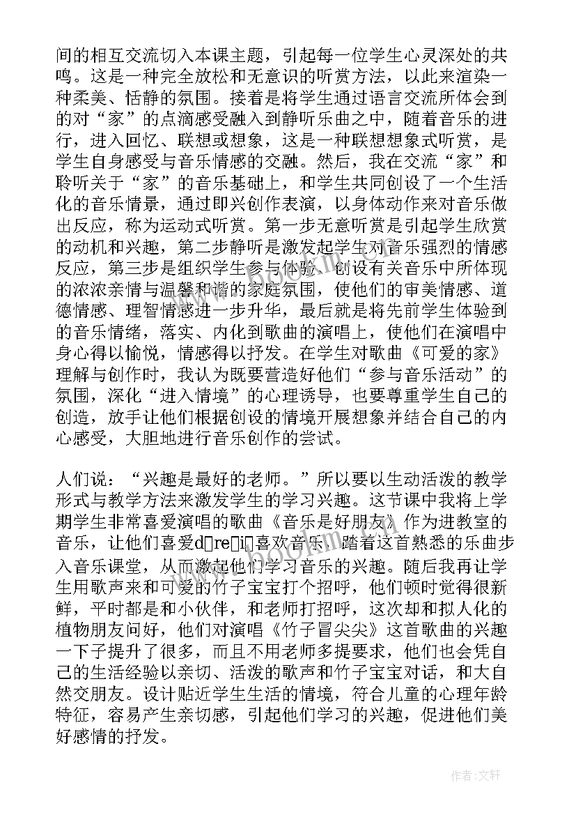 梨园英秀音乐教案(优秀6篇)