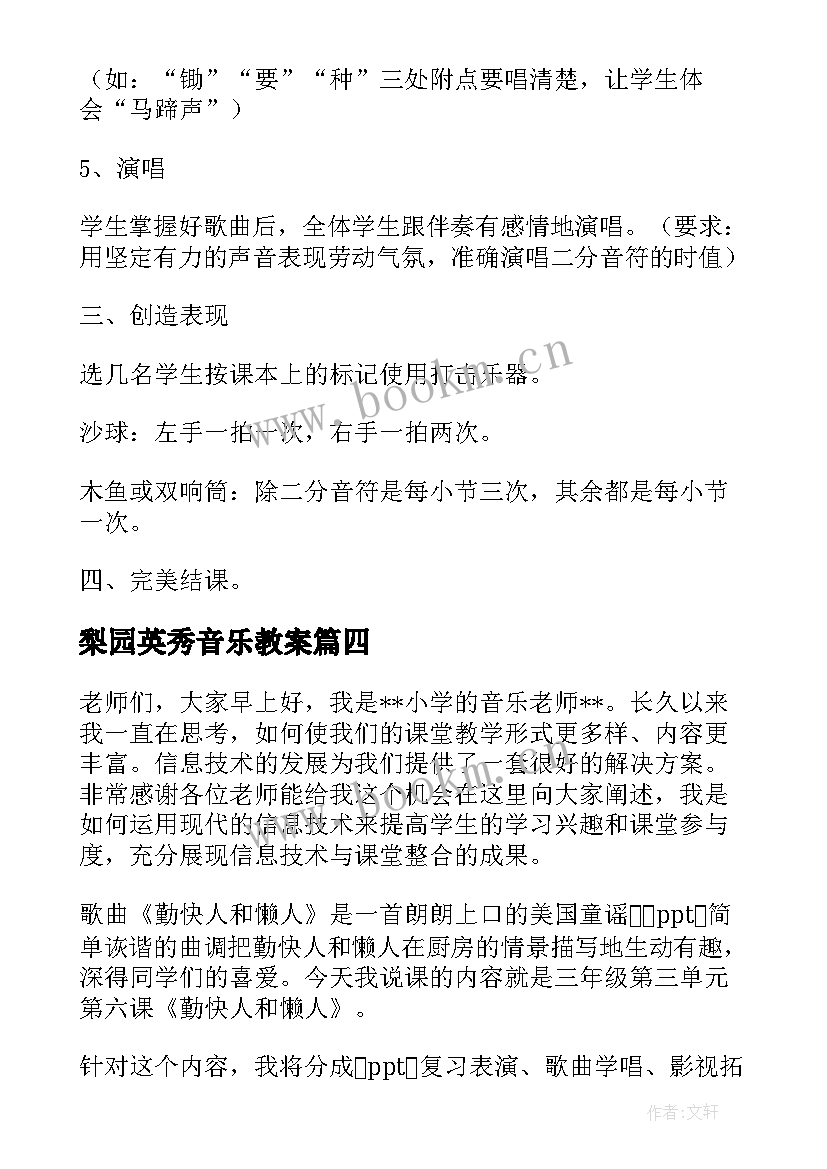 梨园英秀音乐教案(优秀6篇)