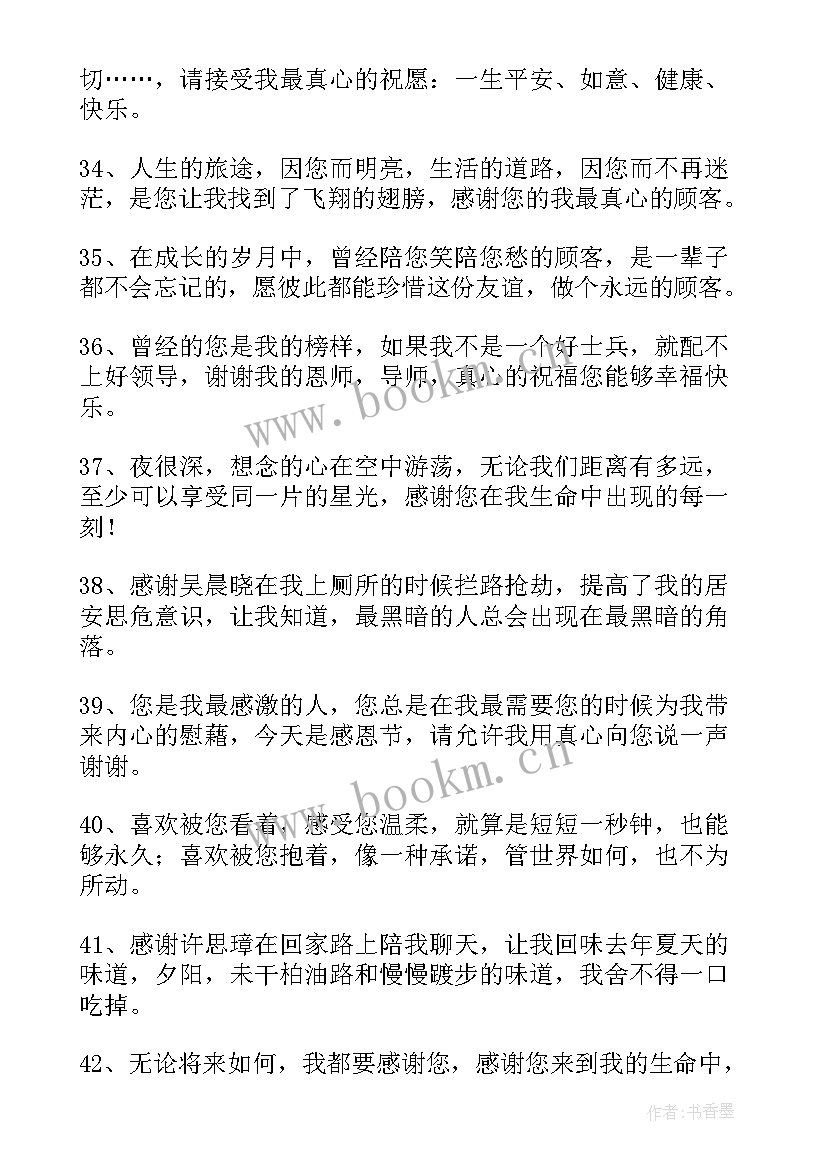 最新致客户的感谢信(大全8篇)