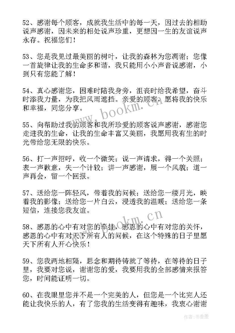 最新致客户的感谢信(大全8篇)