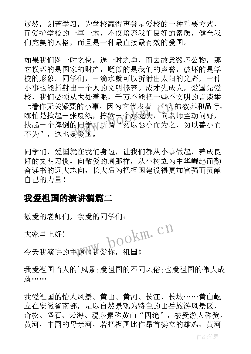 最新我爱祖国的演讲稿 我爱祖国演讲稿(通用10篇)