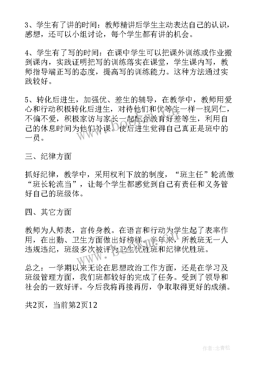 最新小学教务主任工作汇报 小学班主任工作专业经验总结(优质10篇)