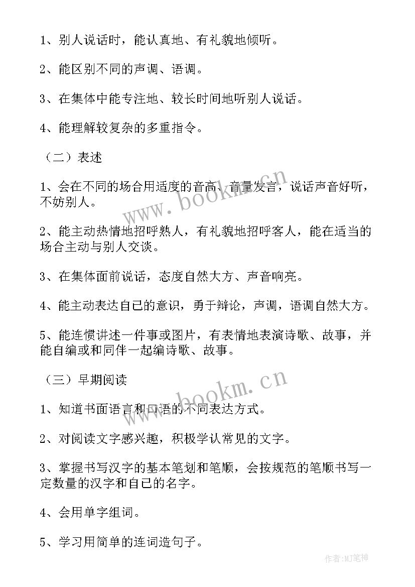 2023年个人计划幼儿园中班(大全9篇)