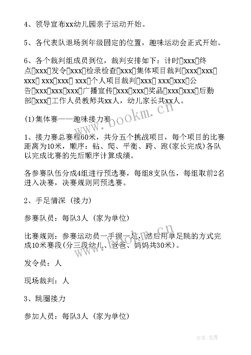 最新幼儿园亲子运动会方案及流程(汇总9篇)