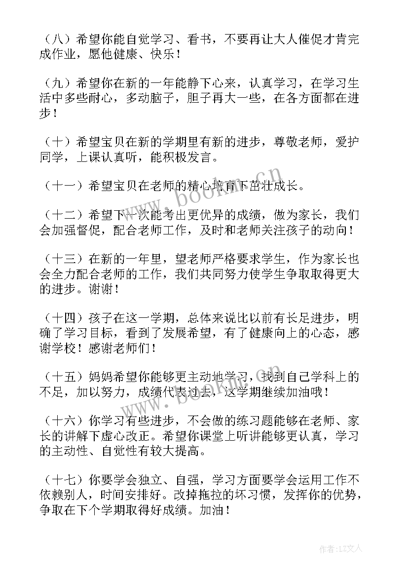 最新小学一年级新生家长寄语 新生一年级家长寄语(大全10篇)