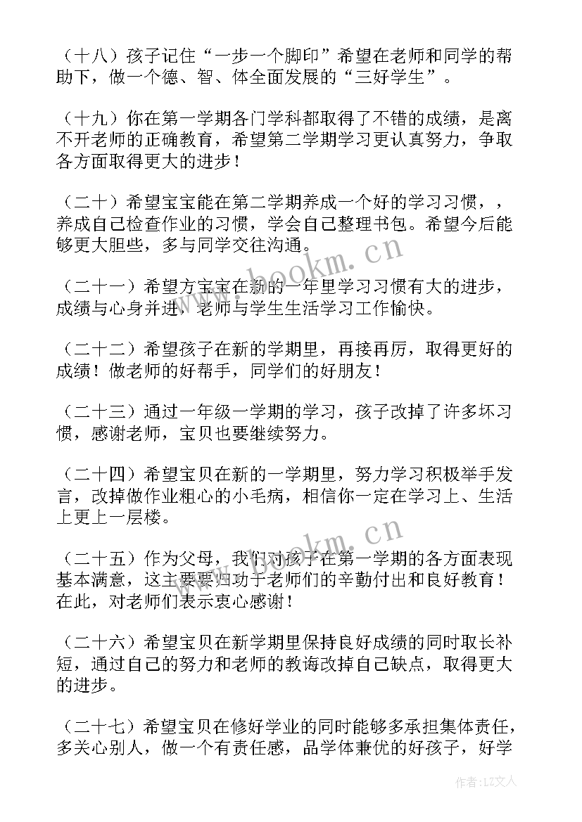 最新小学一年级新生家长寄语 新生一年级家长寄语(大全10篇)