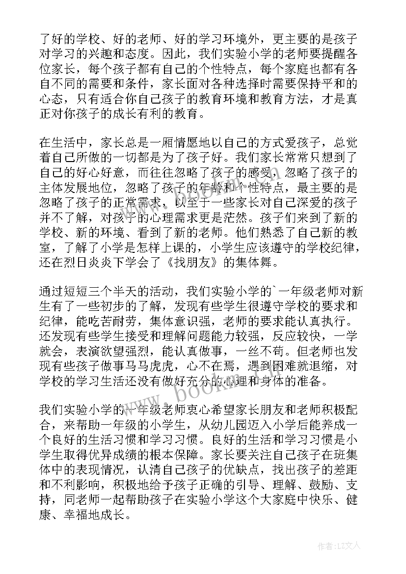 最新小学一年级新生家长寄语 新生一年级家长寄语(大全10篇)