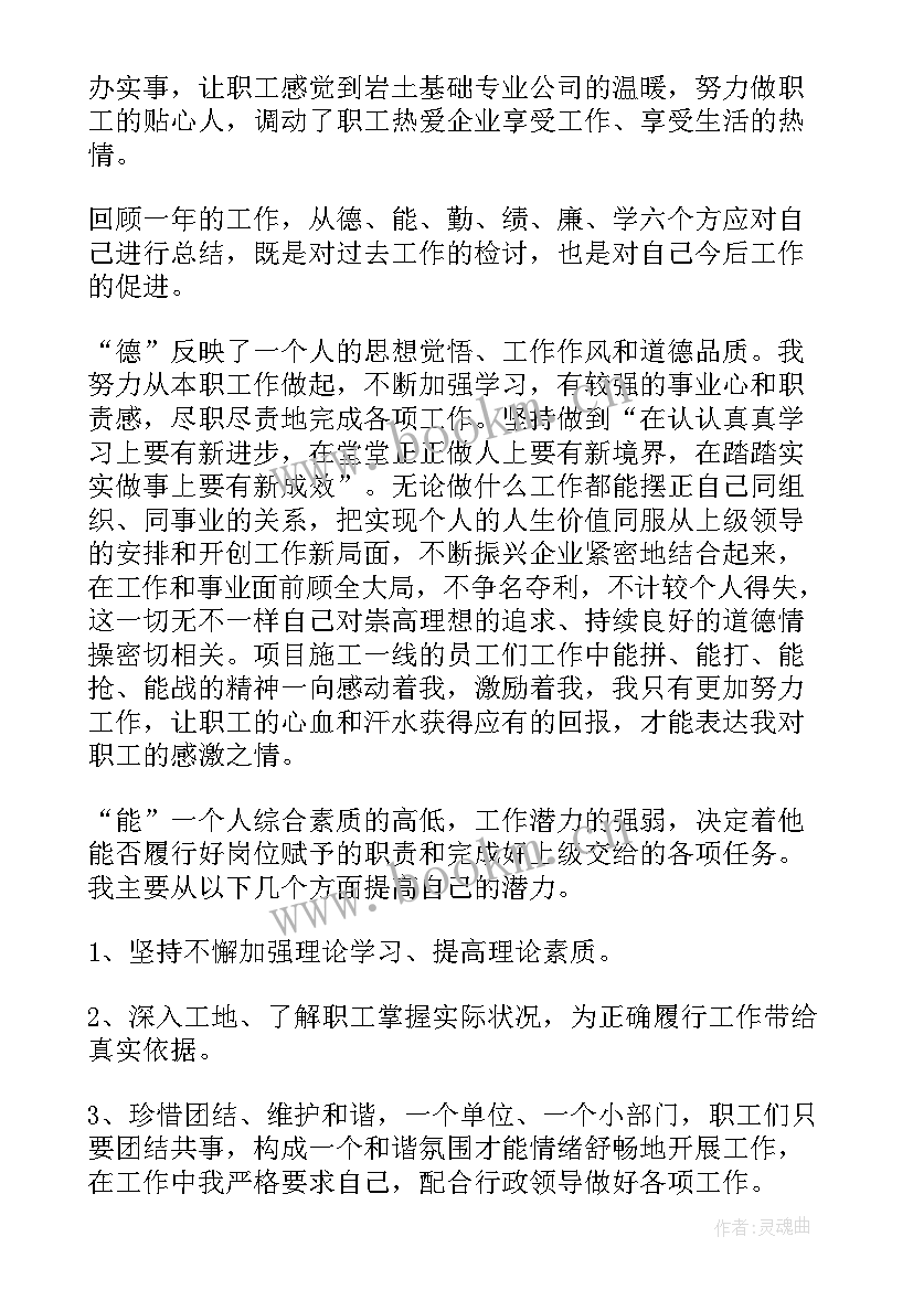 2023年初中教师德能勤绩个人总结 德能勤绩廉个人总结(精选8篇)