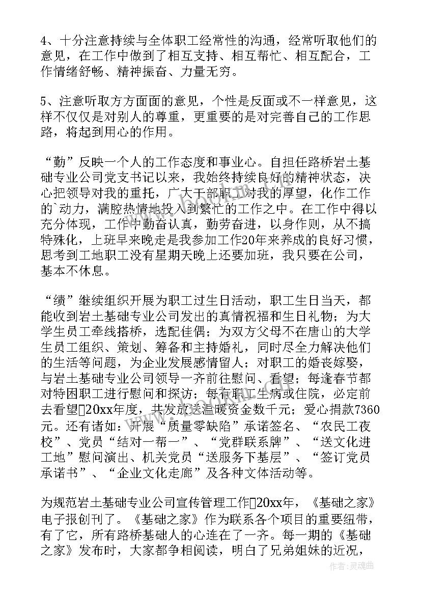 2023年初中教师德能勤绩个人总结 德能勤绩廉个人总结(精选8篇)