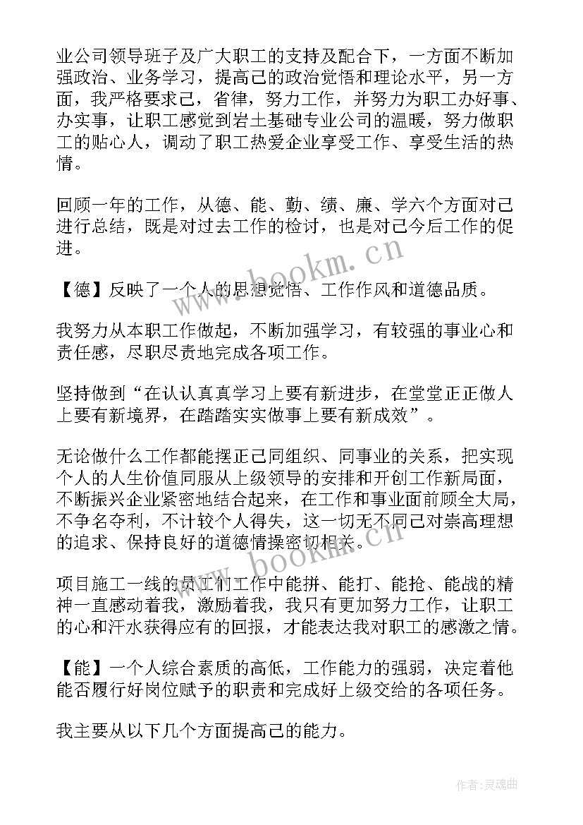 2023年初中教师德能勤绩个人总结 德能勤绩廉个人总结(精选8篇)