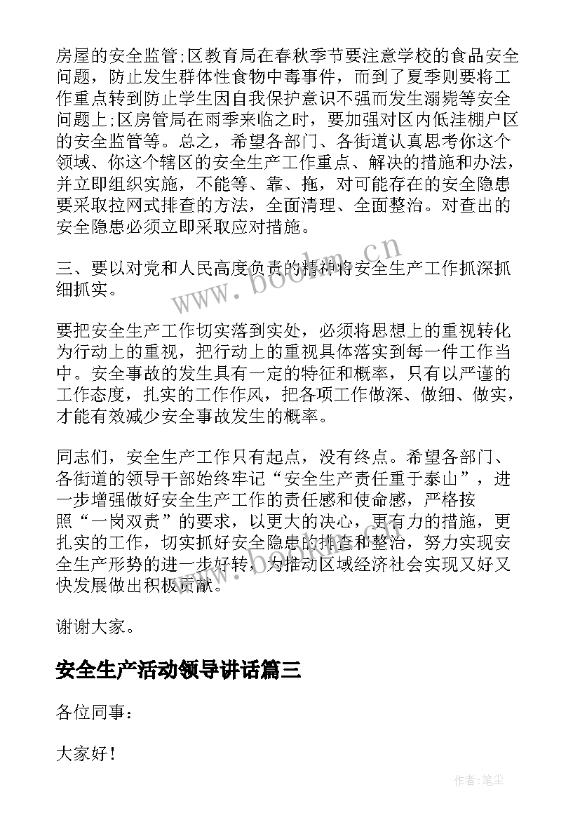 最新安全生产活动领导讲话(优秀10篇)