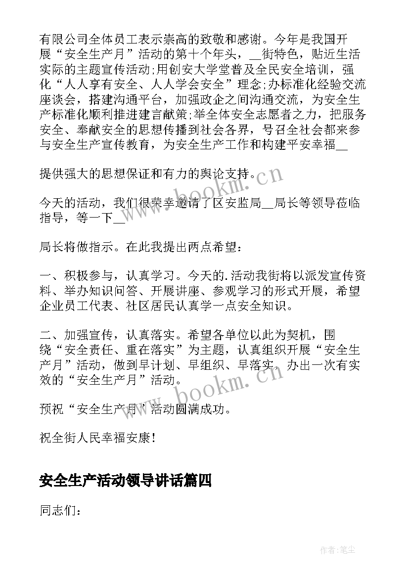 最新安全生产活动领导讲话(优秀10篇)