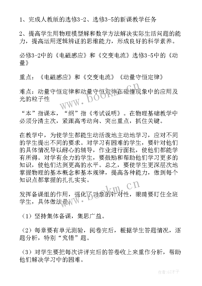 最新物理备课组学期工作计划 物理备课组工作计划(优质5篇)