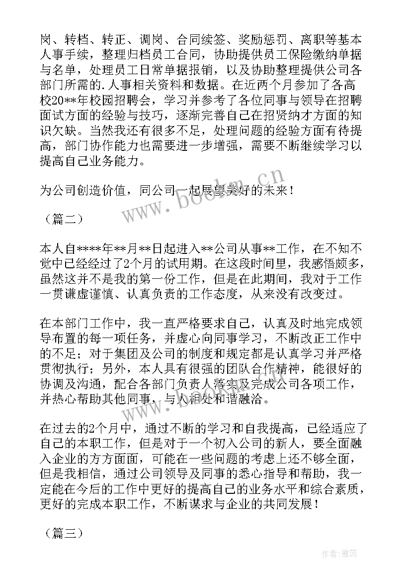 2023年员工转正自我鉴定(优秀8篇)