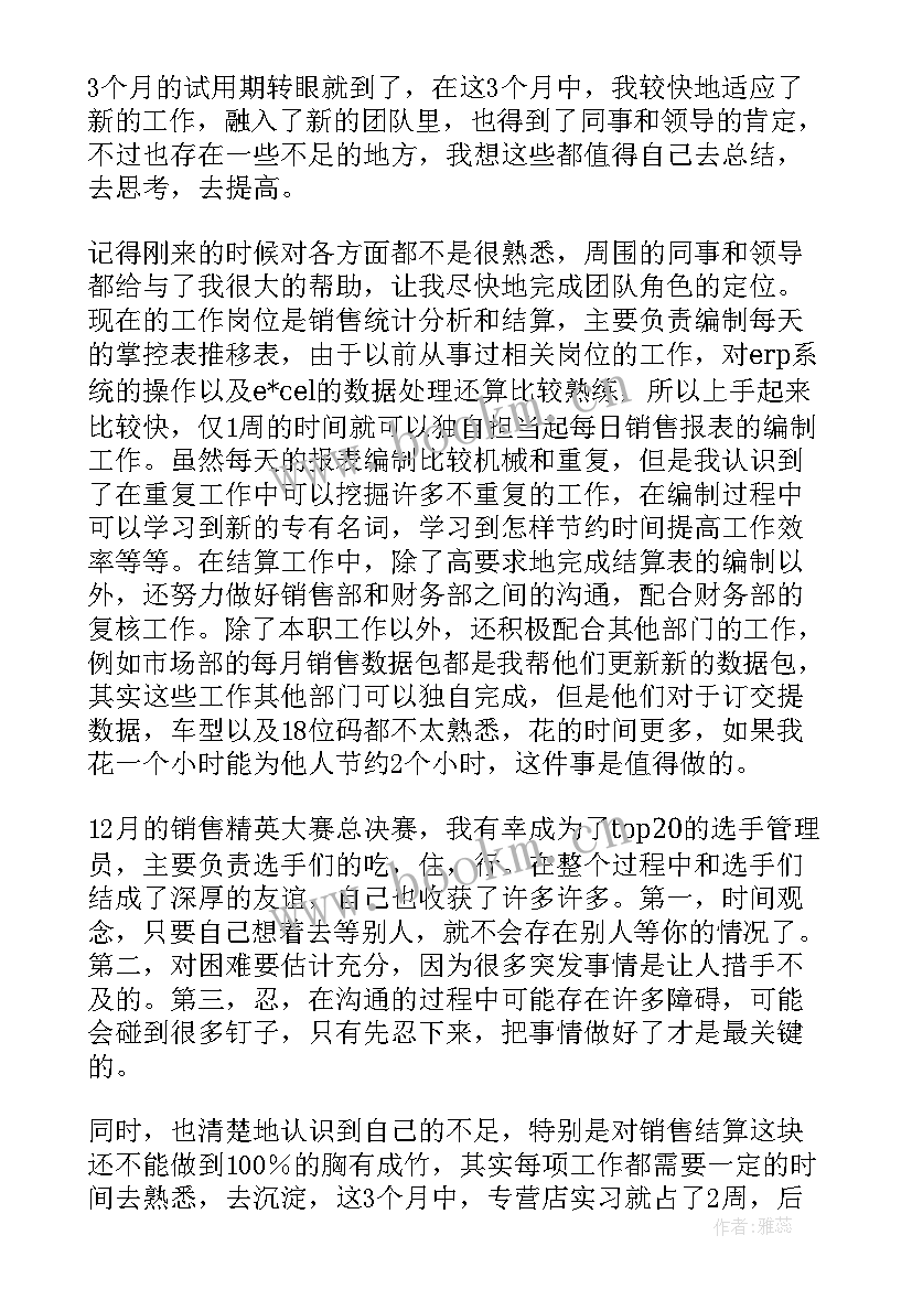 2023年员工转正自我鉴定(优秀8篇)