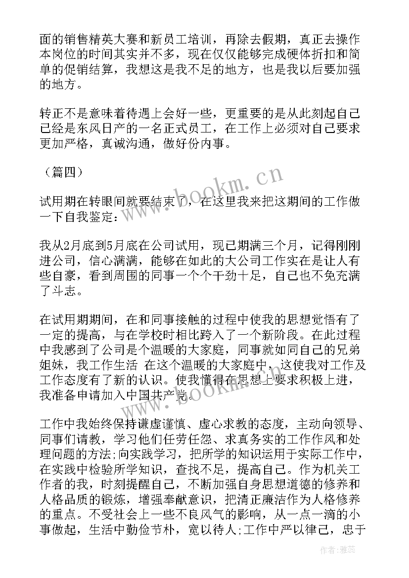 2023年员工转正自我鉴定(优秀8篇)