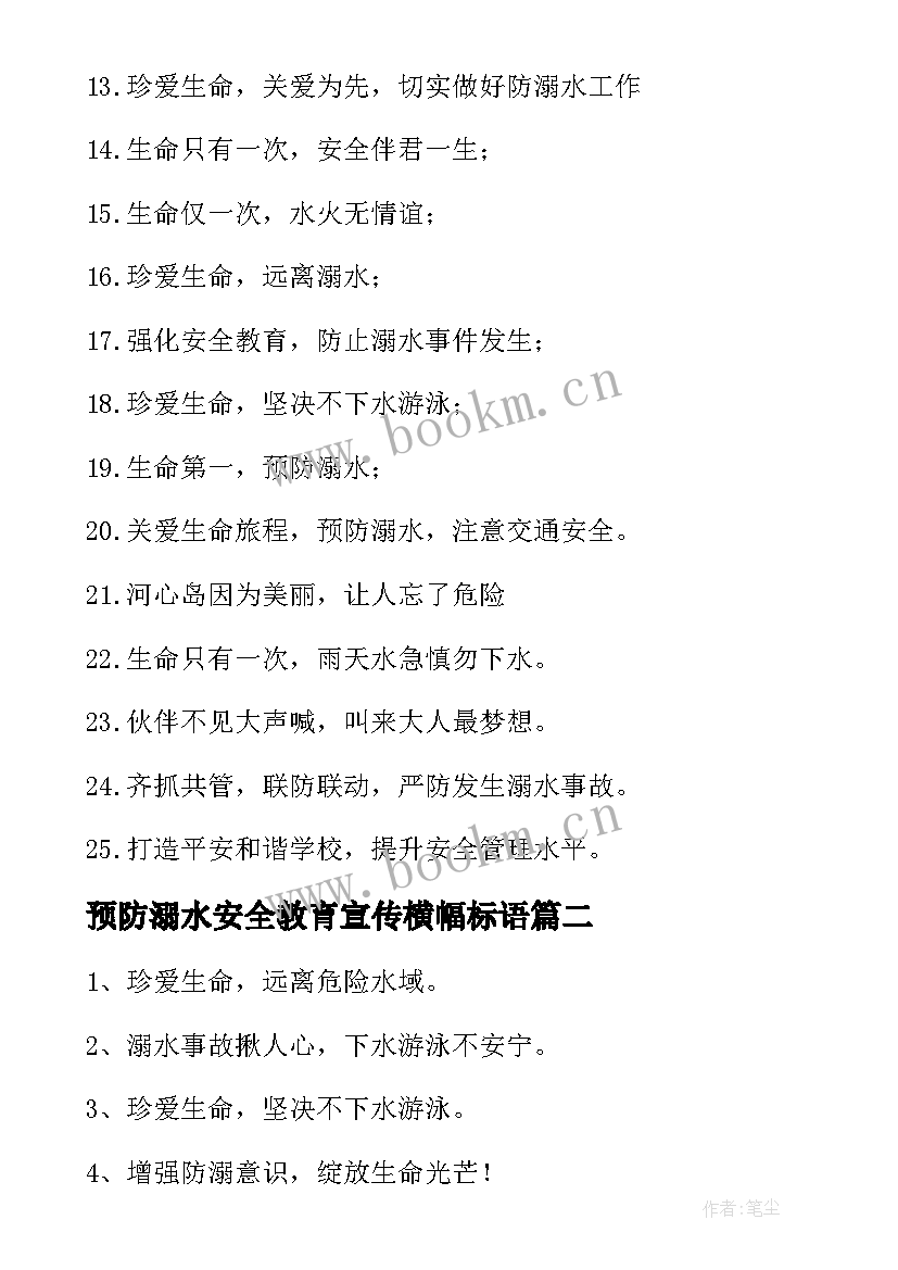 预防溺水安全教育宣传横幅标语 防溺水安全教育宣传横幅标语(模板5篇)