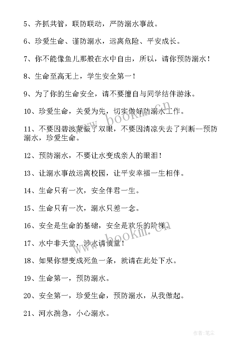 预防溺水安全教育宣传横幅标语 防溺水安全教育宣传横幅标语(模板5篇)