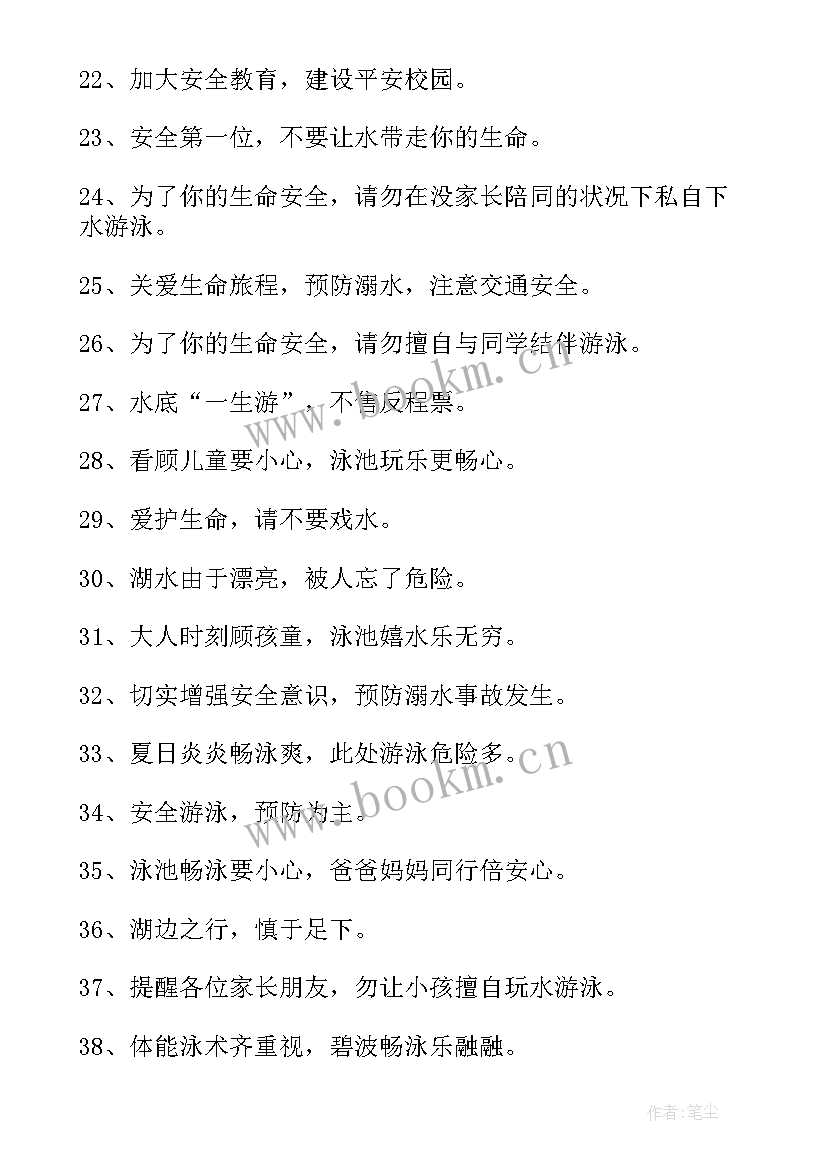 预防溺水安全教育宣传横幅标语 防溺水安全教育宣传横幅标语(模板5篇)