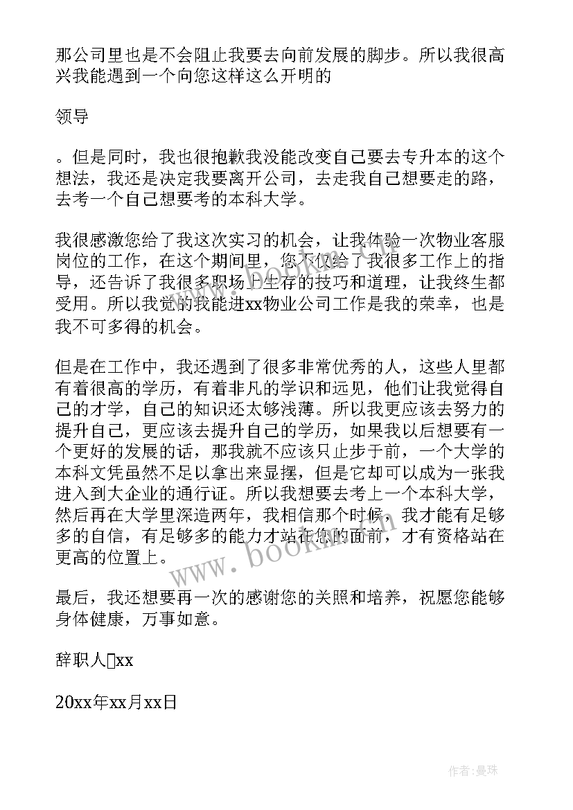 最新小区物业辞职报告(优秀10篇)