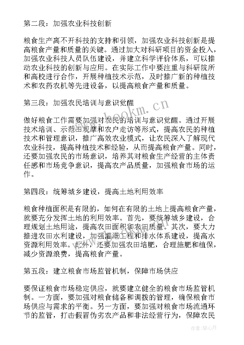 2023年粮食库的工作职责(大全6篇)