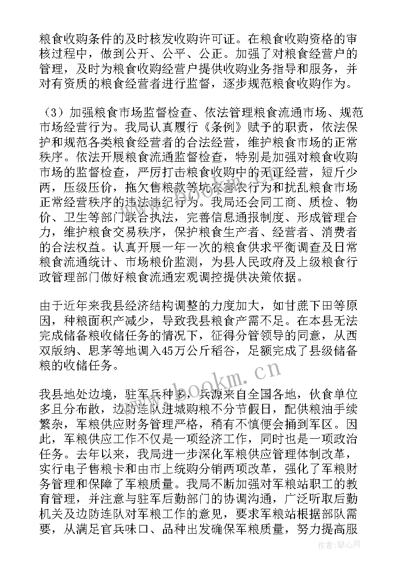 2023年粮食库的工作职责(大全6篇)