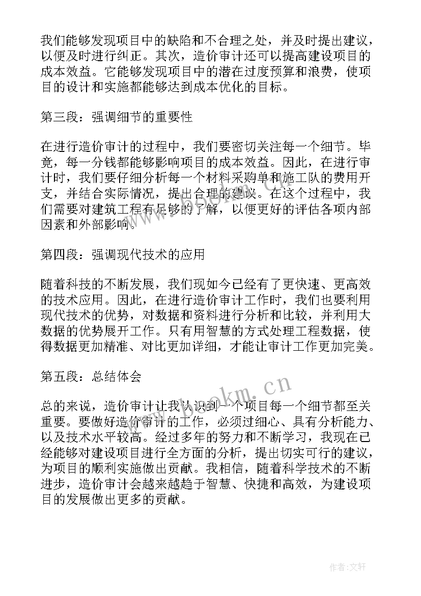 造价员简历模版 造价工程师考试造价管理习题(优秀8篇)