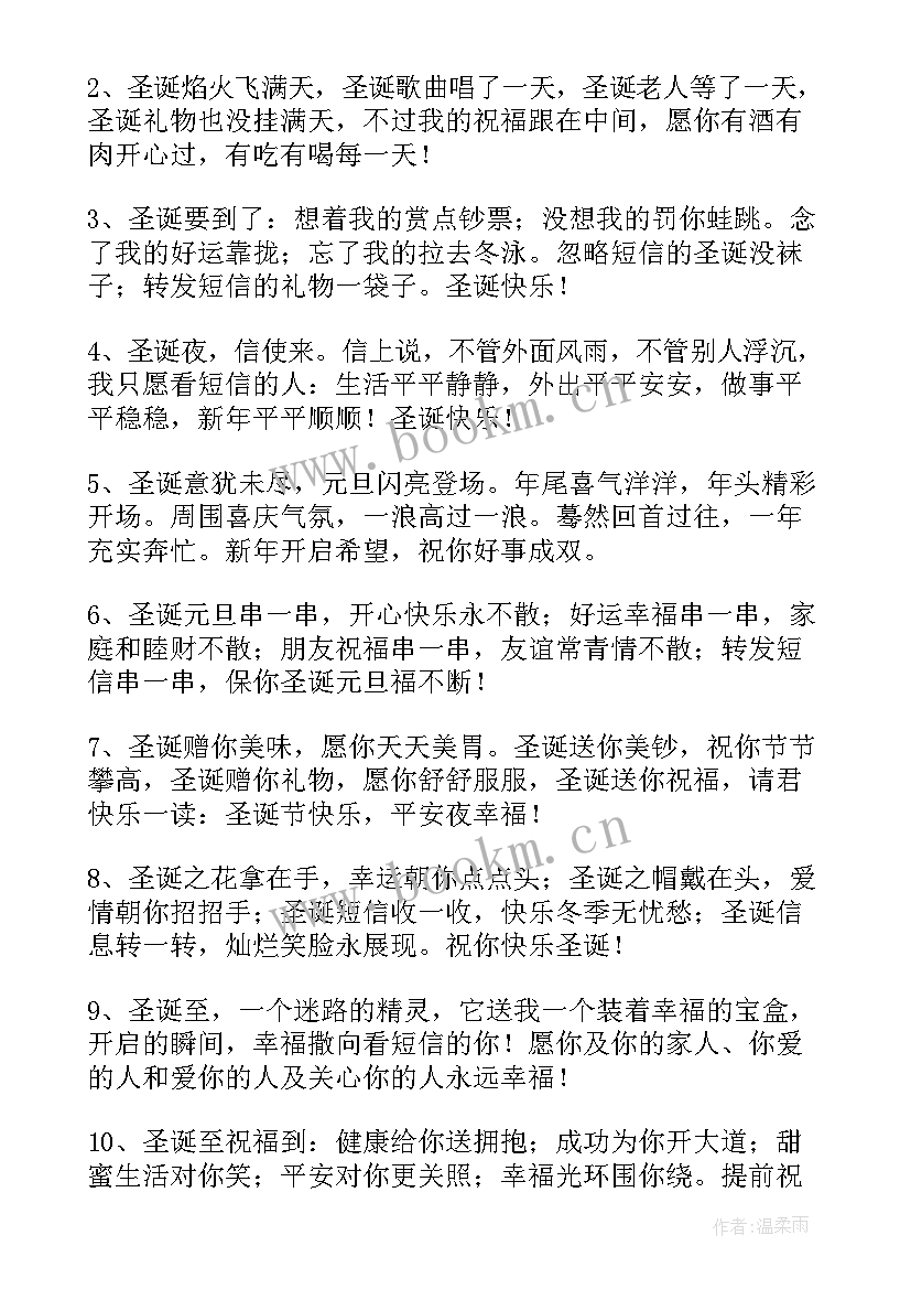 圣诞节祝福语独特句子 圣诞节独特祝福语(大全6篇)