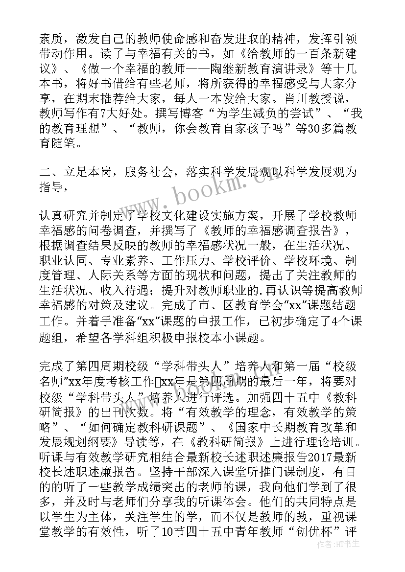 校长个人述职述廉报告 校长述职述廉报告(模板9篇)