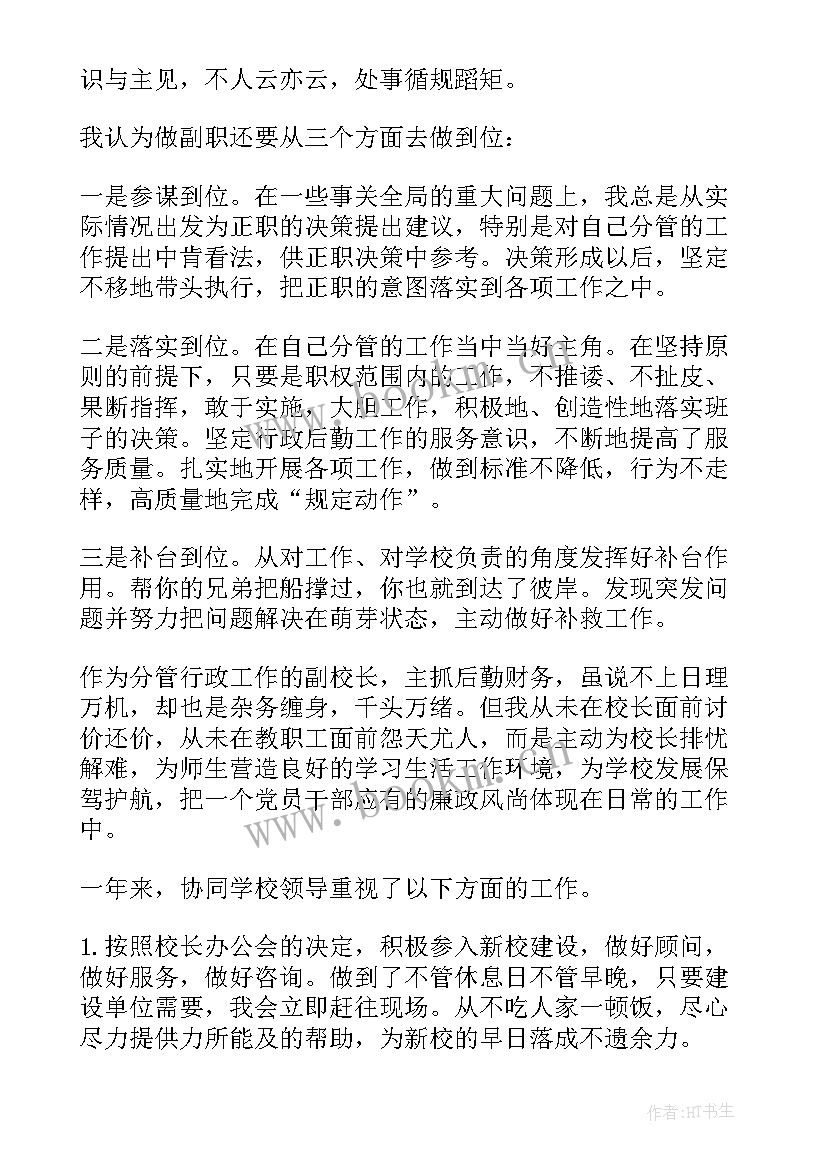 校长个人述职述廉报告 校长述职述廉报告(模板9篇)