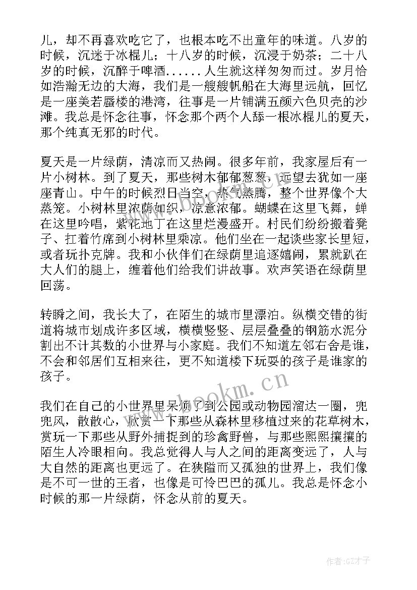 夏天经典的散文名篇 夏天的经典散文(精选5篇)