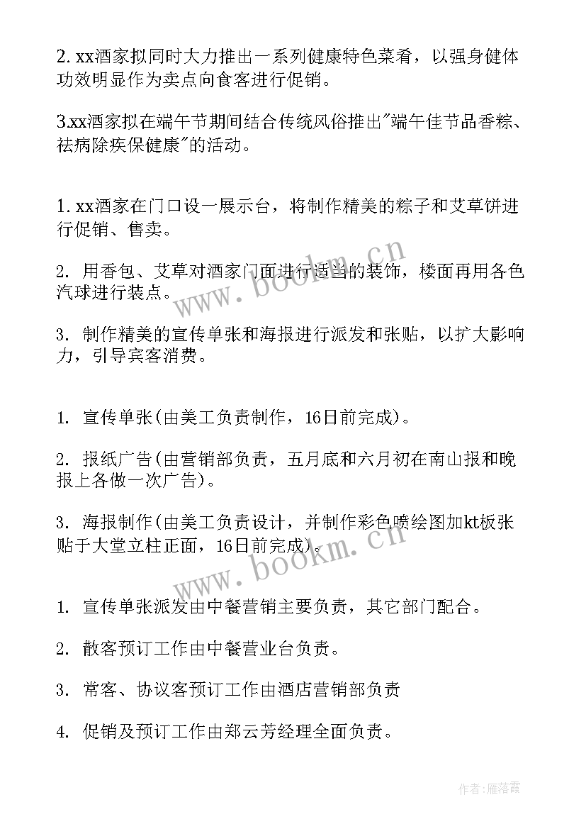 社区端午节活动策划方案 端午节社区领导致辞(大全7篇)