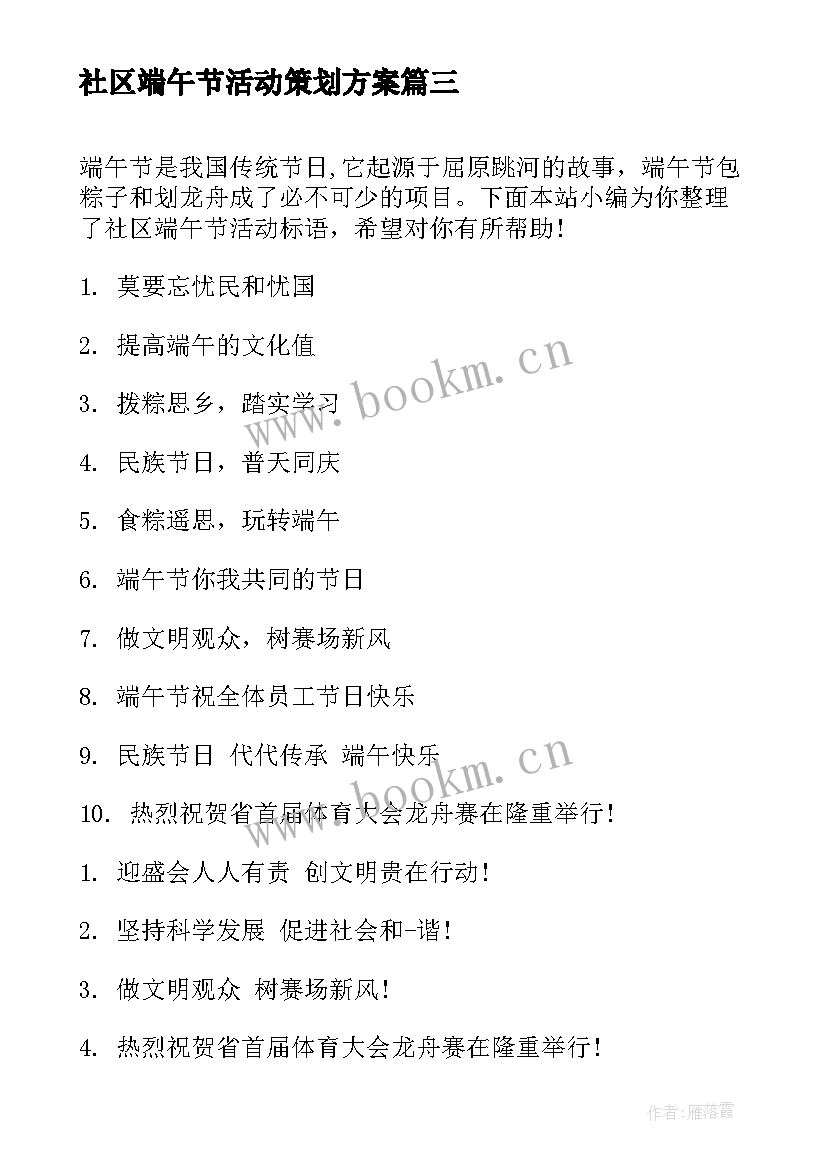 社区端午节活动策划方案 端午节社区领导致辞(大全7篇)