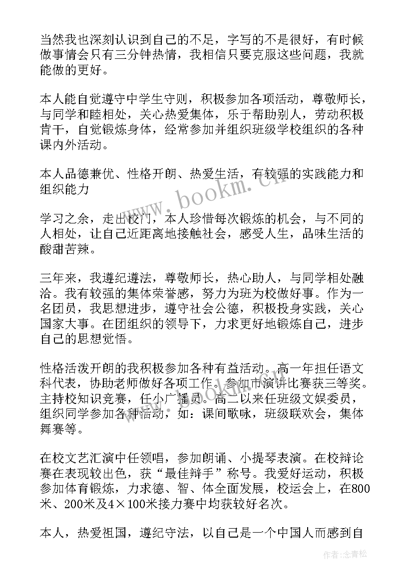 初中毕业综合素质评价自我评价 初中毕业综合素质自我评价(模板5篇)