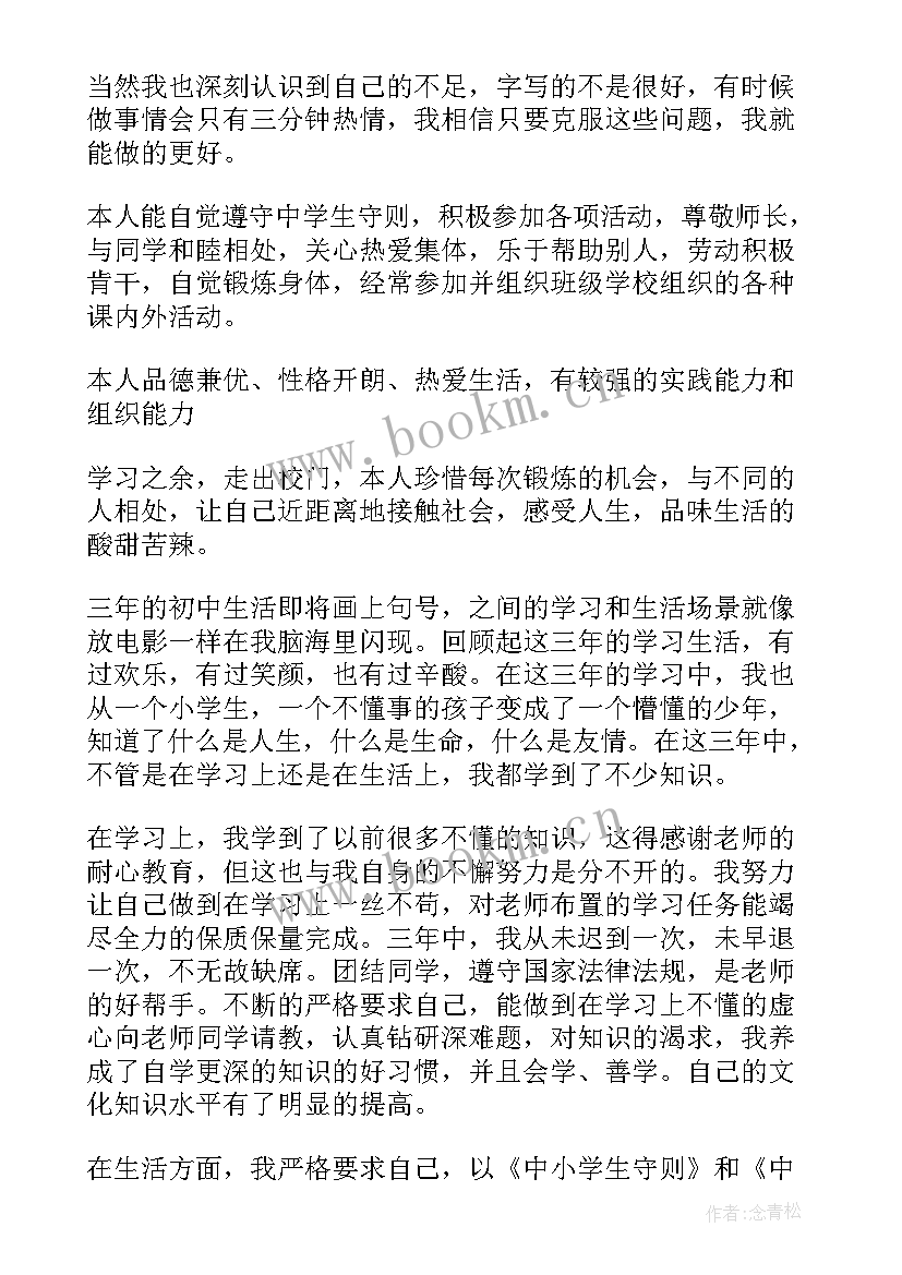 初中毕业综合素质评价自我评价 初中毕业综合素质自我评价(模板5篇)