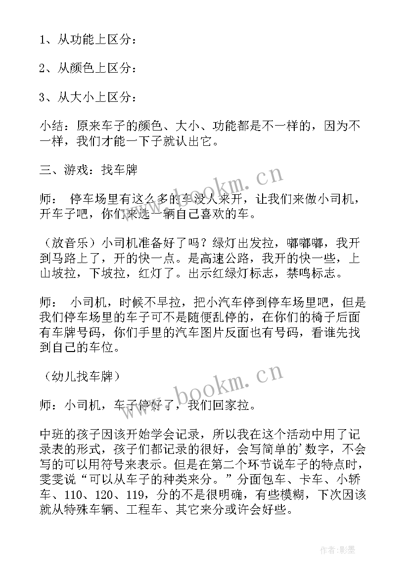 最新中班山坡教案 中班语言活动心得体会教案(精选5篇)