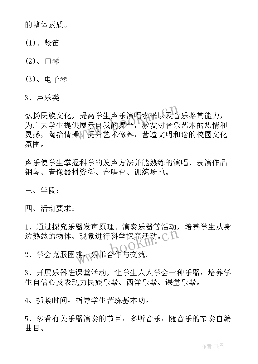 乡村少年宫科技组活动方案(大全6篇)