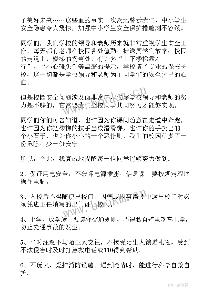 最新与安全同行国旗下讲话稿 安全国旗下讲话稿(大全6篇)