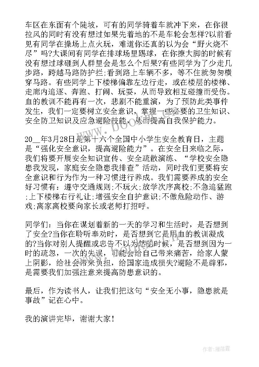 最新与安全同行国旗下讲话稿 安全国旗下讲话稿(大全6篇)