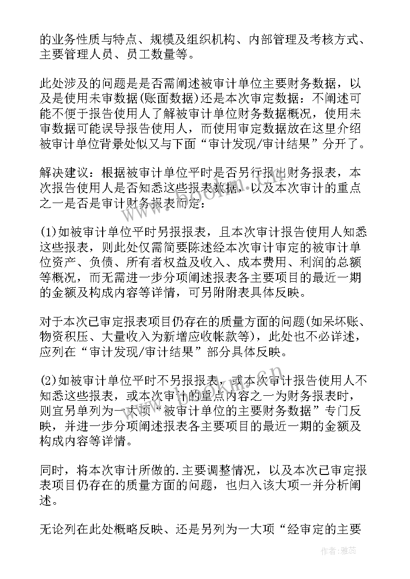 最新教育局经济责任审计报告 经济类责任审计报告叫经济责任审计(精选7篇)