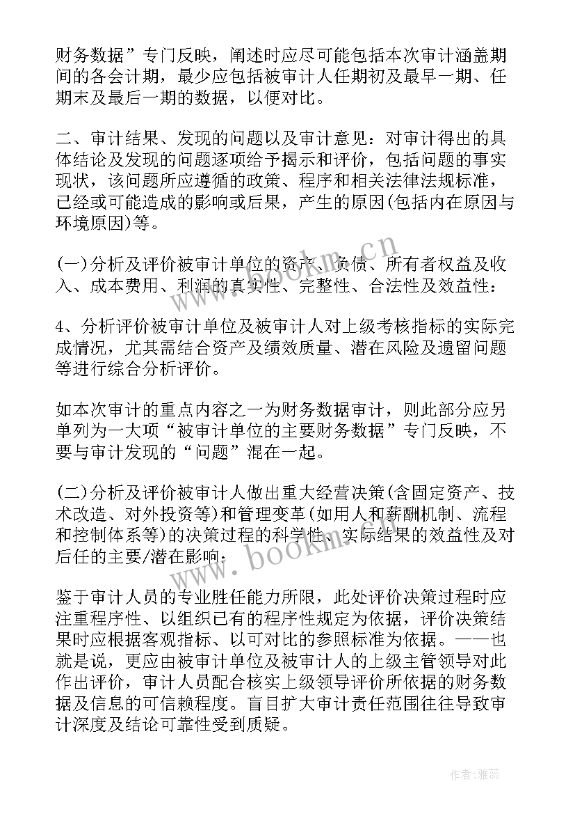 最新教育局经济责任审计报告 经济类责任审计报告叫经济责任审计(精选7篇)