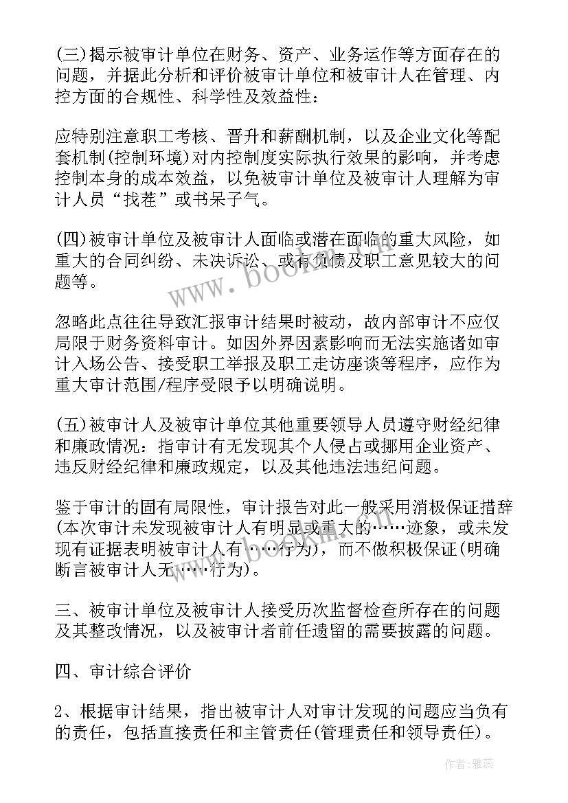 最新教育局经济责任审计报告 经济类责任审计报告叫经济责任审计(精选7篇)