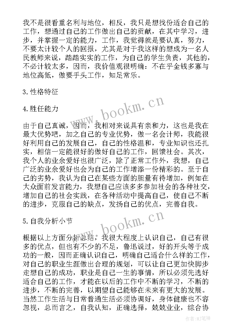 最新大学生个人职业生涯规划设计书结束语(优秀5篇)