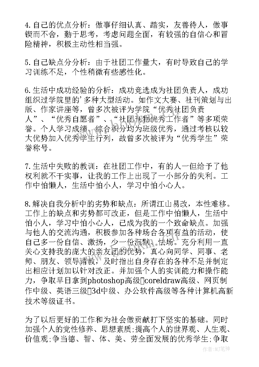 最新大学生个人职业生涯规划设计书结束语(优秀5篇)