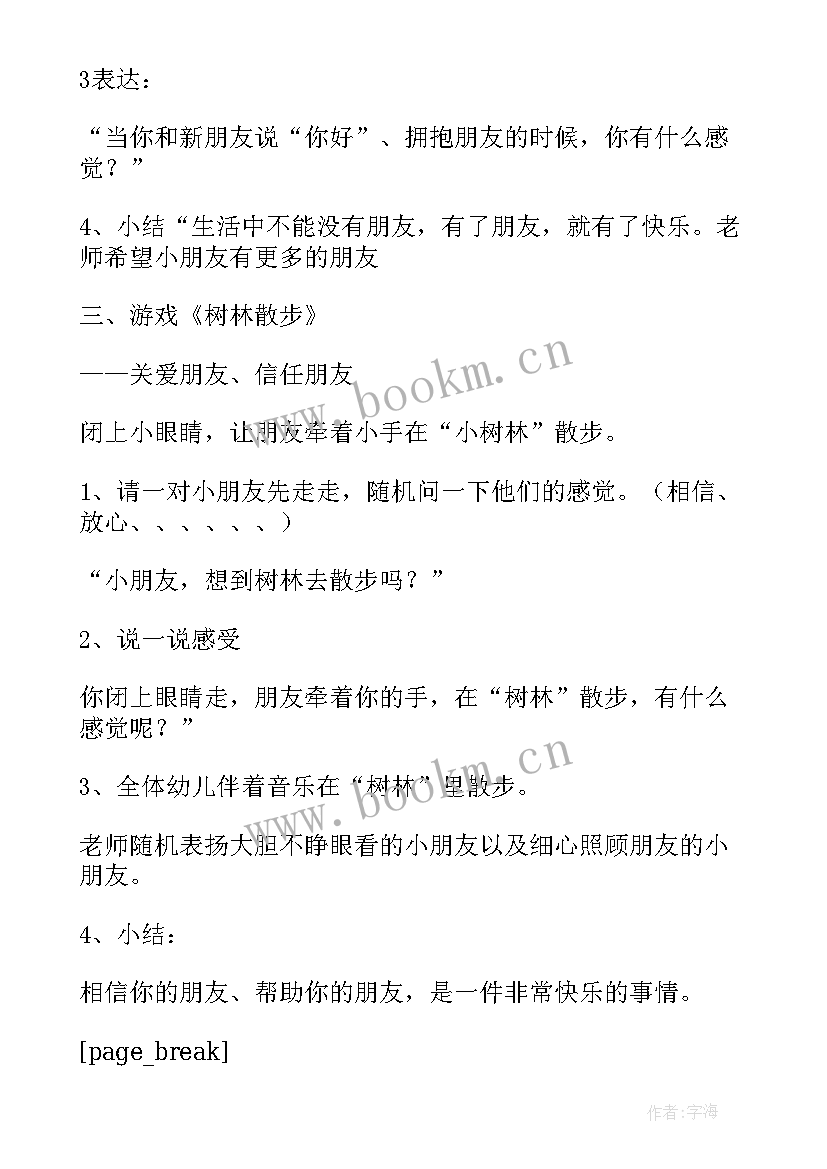 2023年幼儿园心理健康教育目的 幼儿园小班心理健康教育活动方案(精选5篇)