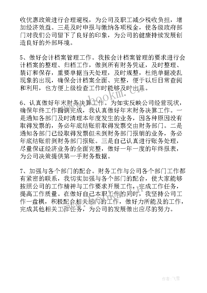 最新会计年度思想工作总结 财务会计基础工作总结(模板10篇)